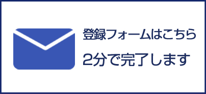 申し込みフォーム